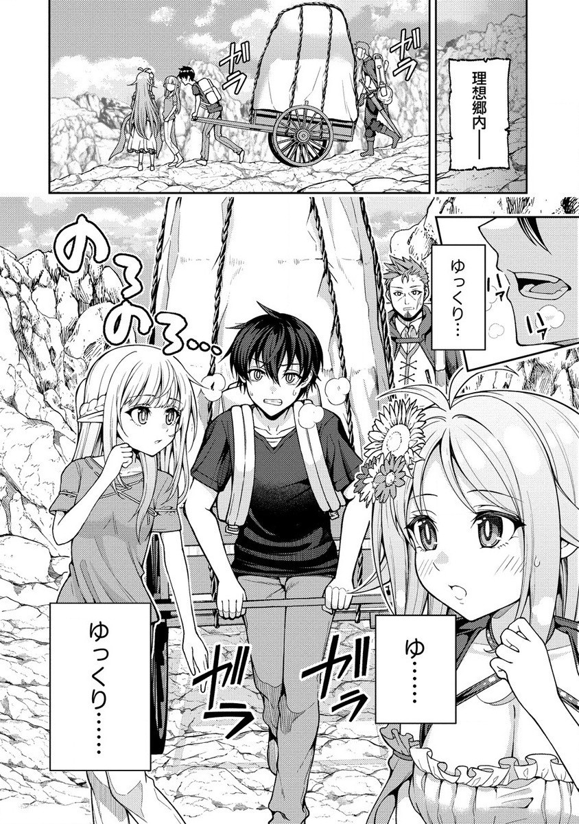 Saibai Megami! Risoukyou O Shuufuku Shiyou - Chapter 14.2 - Page 9